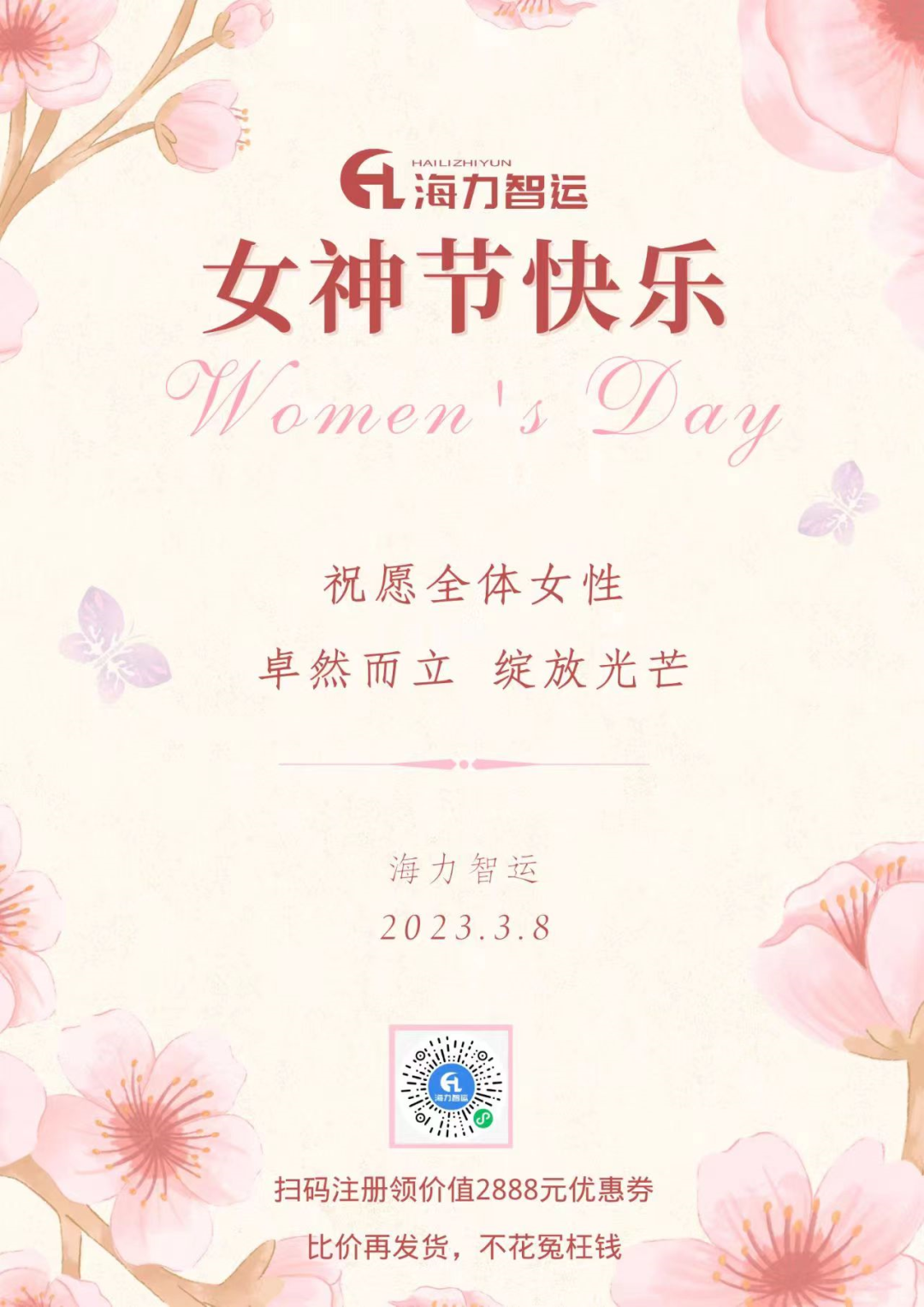 博鱼中国官方集团祝每一位女同胞们女神节快乐！