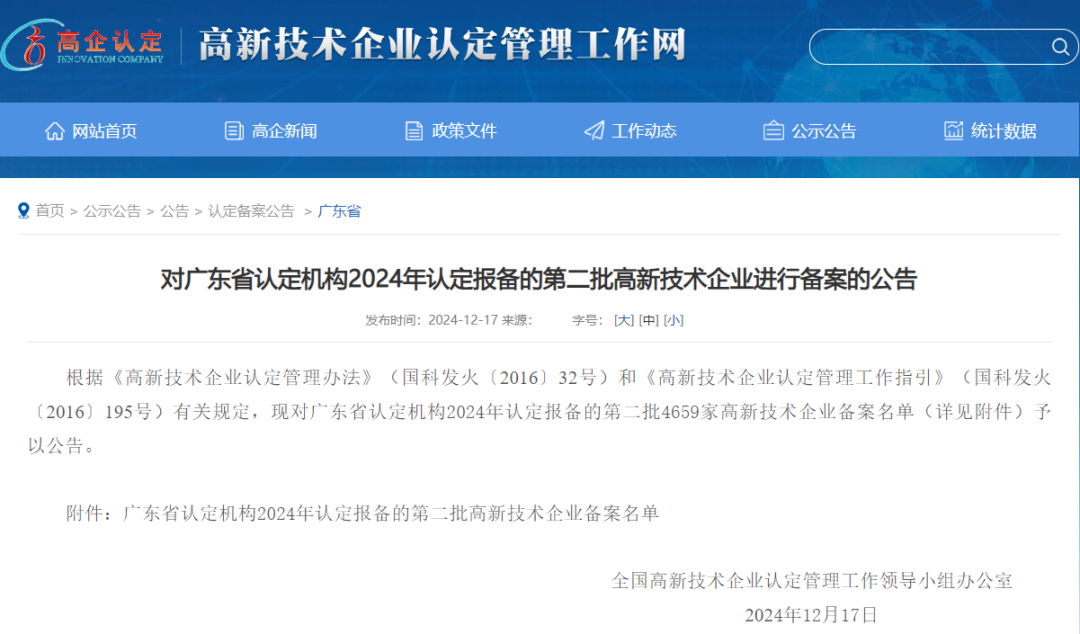 喜报｜热烈祝贺博鱼中国官方荣获“高新技术企业”称号