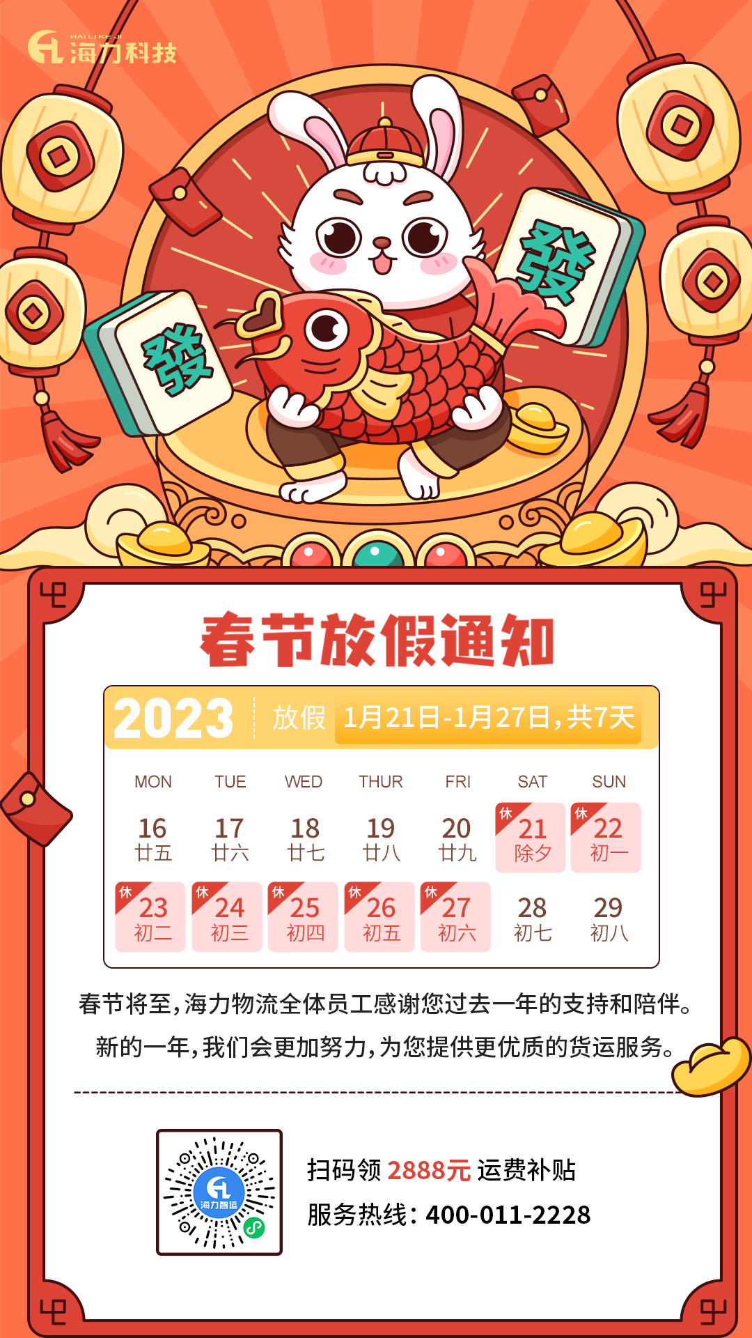 博鱼中国官方 | 2023年春节放假通知