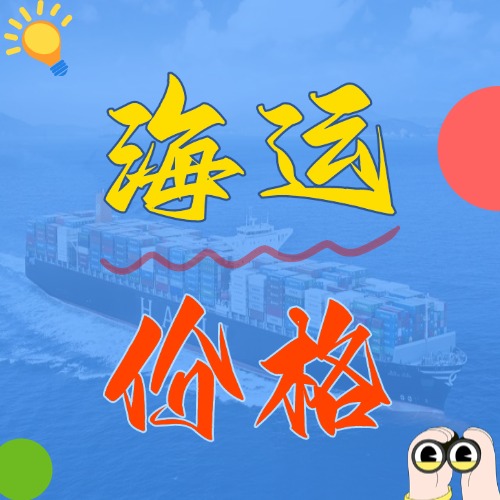 2025年5月天津到广东、广西、海口各城市国内海运价格